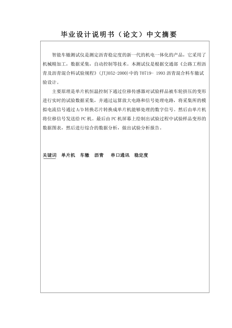 2727.智能车辙测试仪控制系统设计 毕业设计论文.doc_第2页