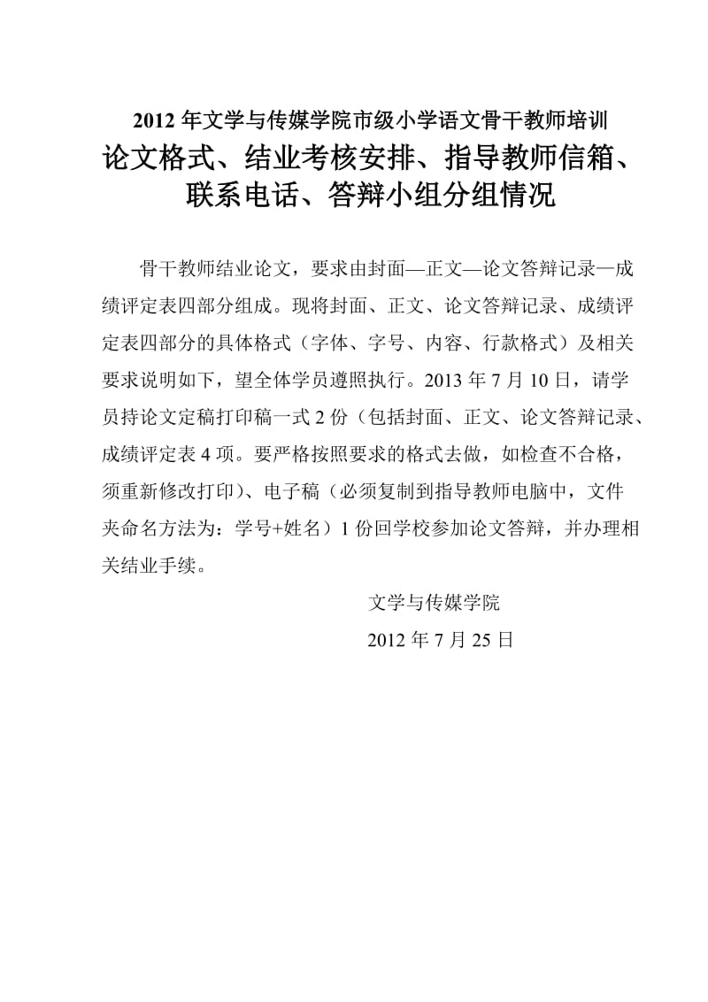 市级小学语文骨干教师结业论文格式及相关安排(一.doc_第1页