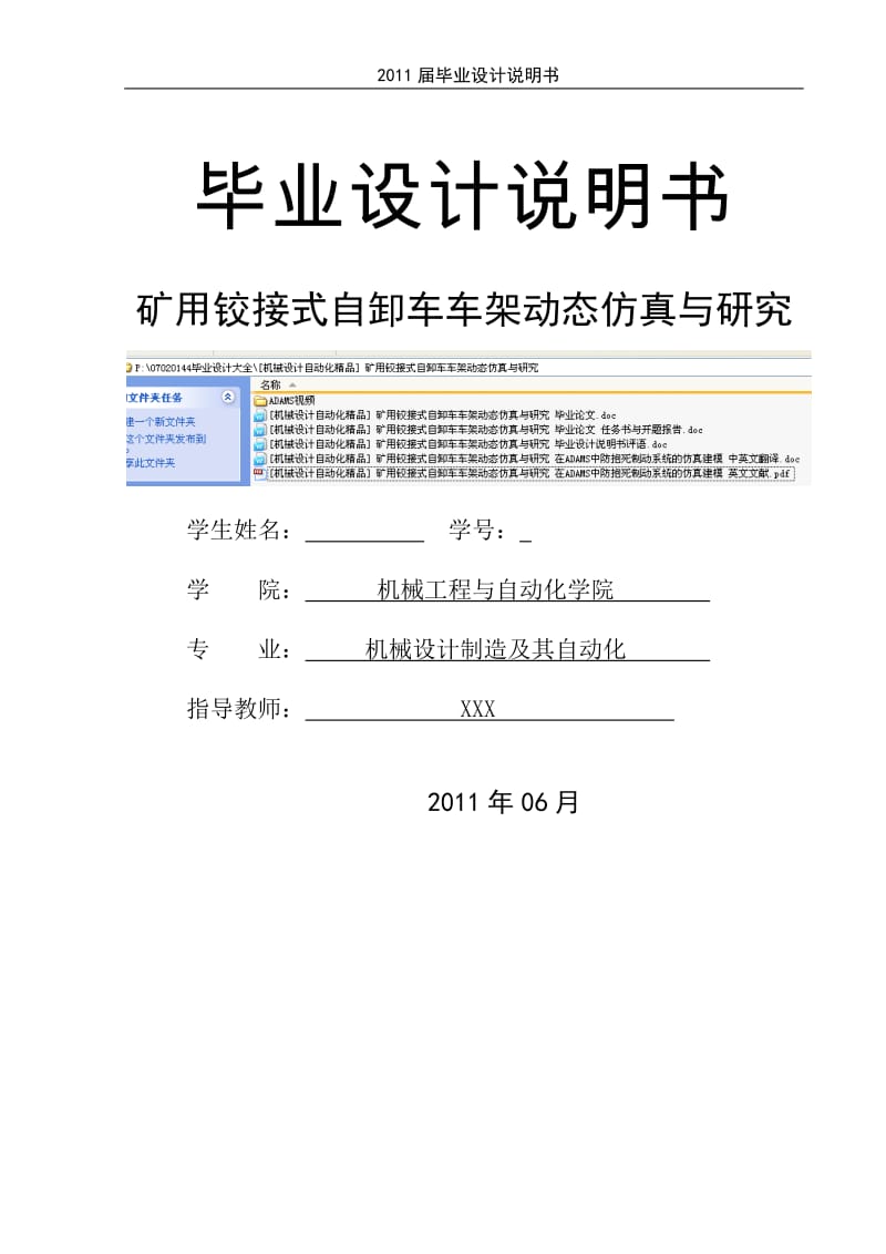 [机械设计自动化精品] 矿用铰接式自卸车车架动态仿真与研究 毕业论文.doc_第1页