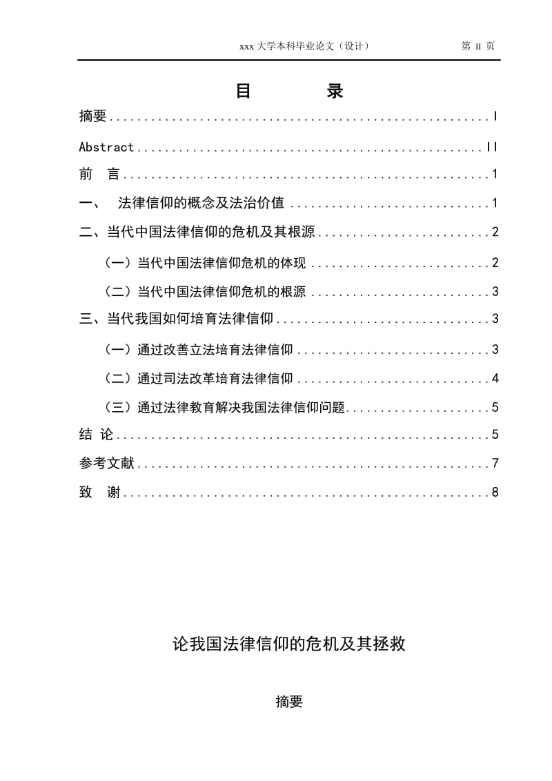 1310.论我国法律信仰的危机极其拯救-----毕业论文.doc_第3页