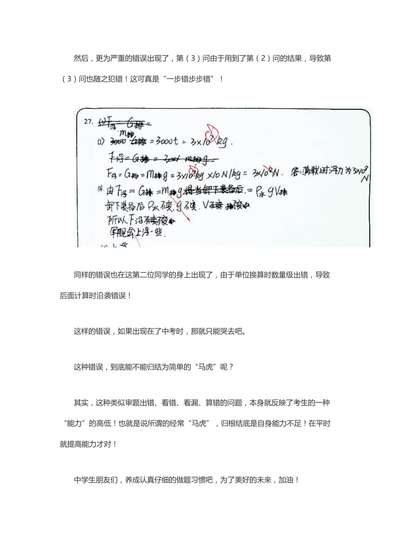 “一步错步步错”中考做物理题一大忌讳.docx_第2页