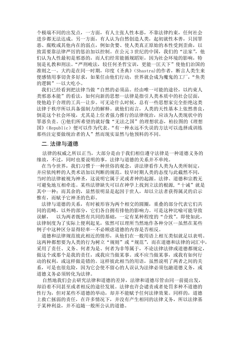 中外法律思想史论文.doc_第2页