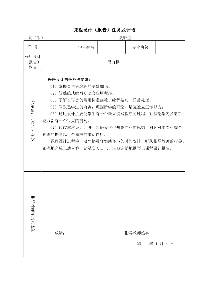 C语言程序设计课程设计（论文）-黑白棋.doc_第2页