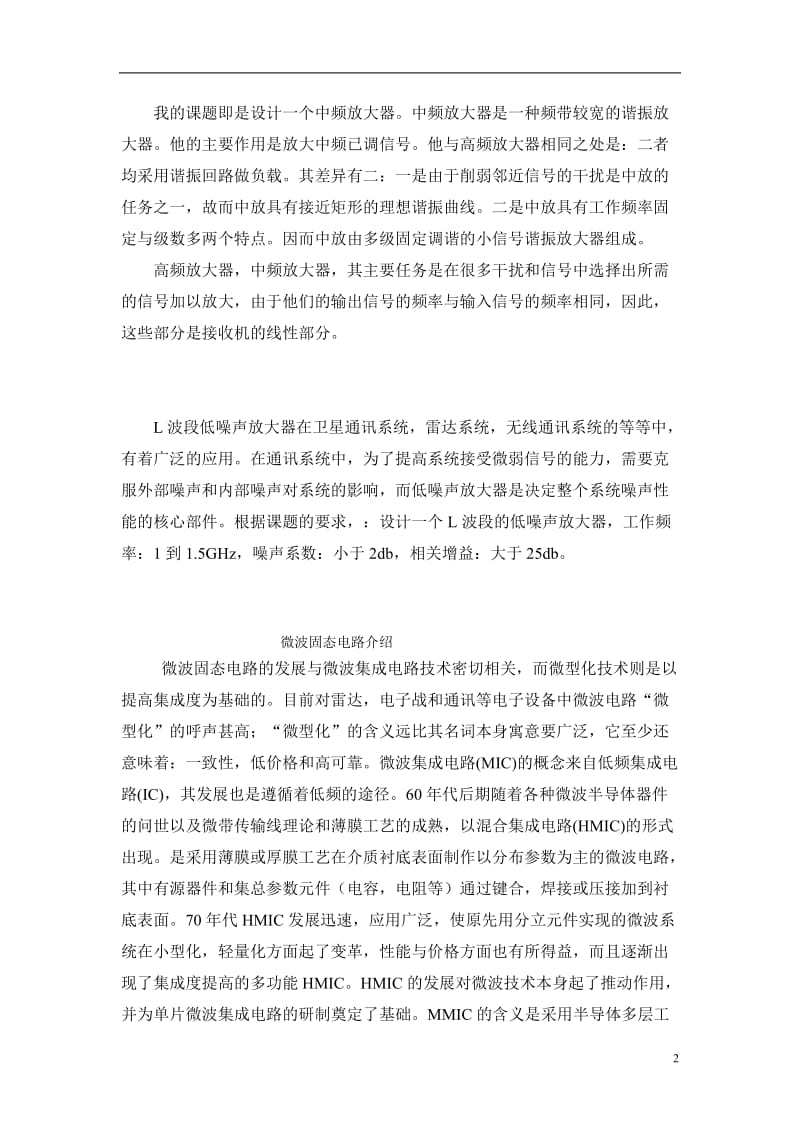 一篇有关LNA设计的优秀论文.doc_第2页