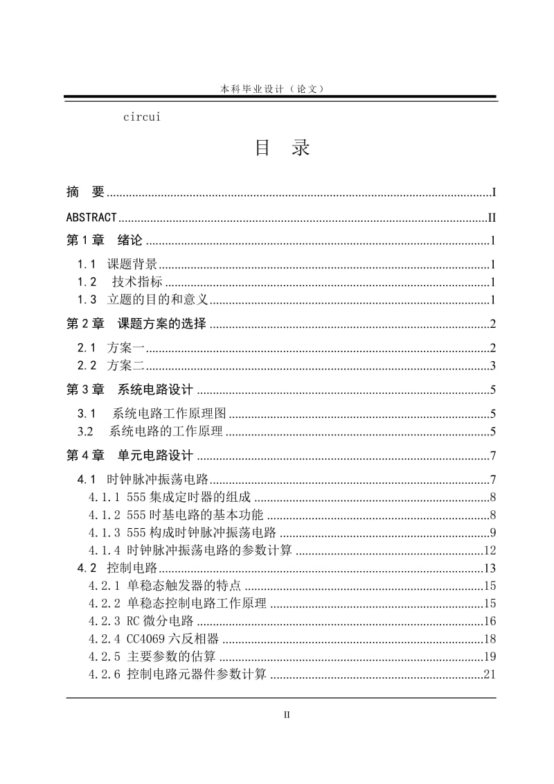 [优秀毕业论文]基于CMOS集成电路来实现电容测试仪的设计.doc_第3页