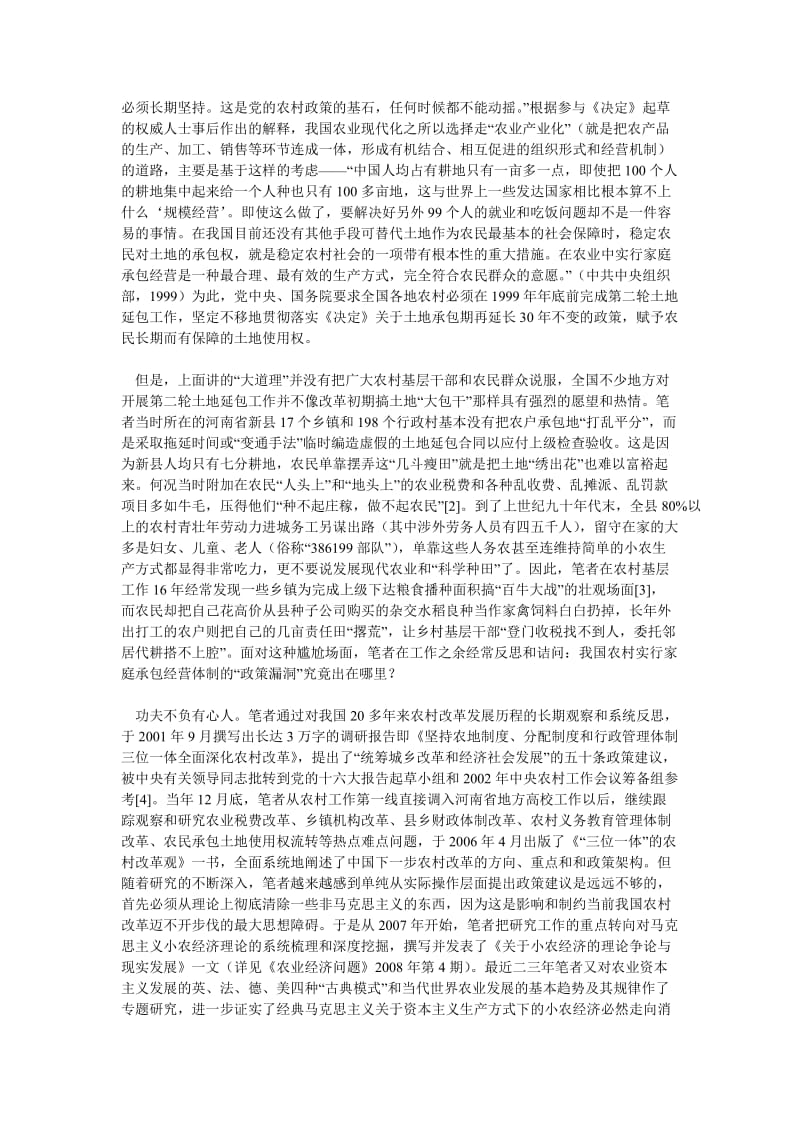 中国经济毕业论文研究小农经济理论的政策含义和现实关怀.doc_第2页