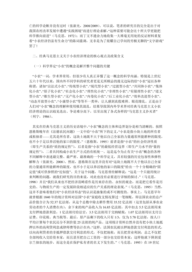 中国经济毕业论文研究小农经济理论的政策含义和现实关怀.doc_第3页