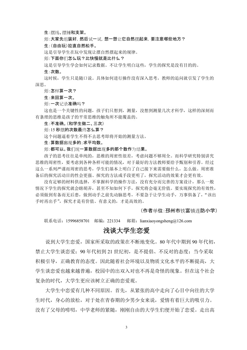 “该出手时再出手”——例谈科学实验前的有效准备论文.doc_第3页