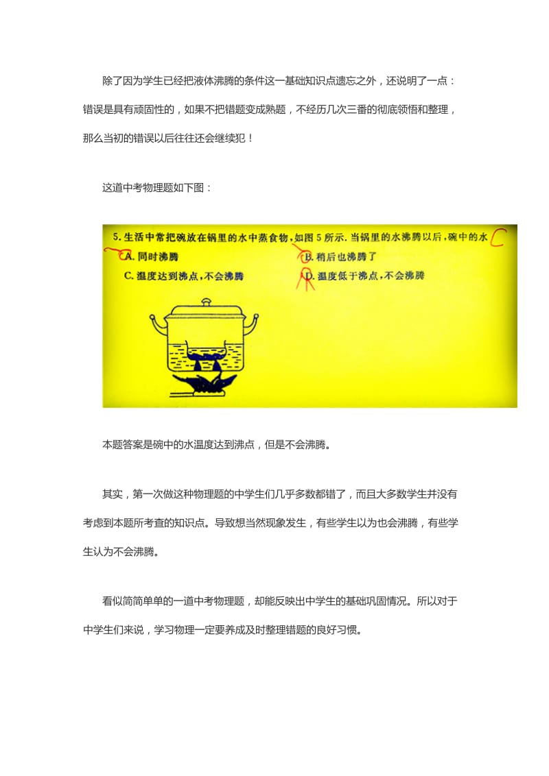 一种被错误和遗忘占据上风的中考物理题！怎么才能克服？.docx_第2页