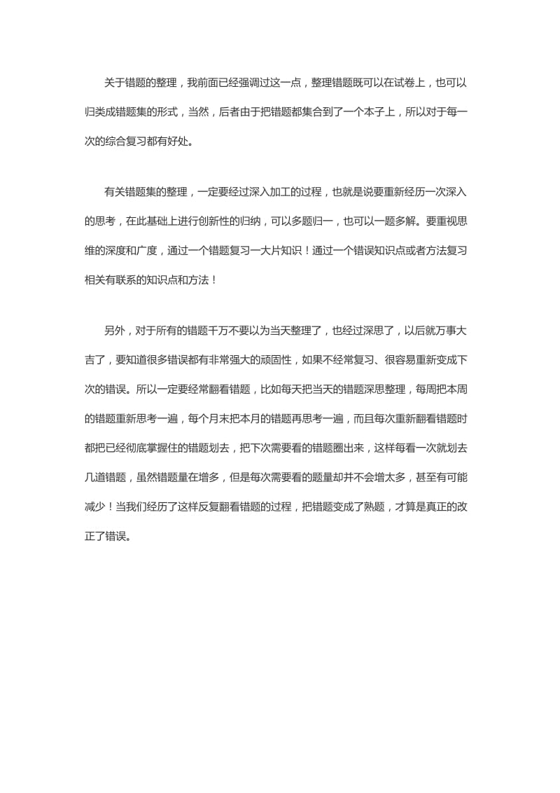 一种被错误和遗忘占据上风的中考物理题！怎么才能克服？.docx_第3页