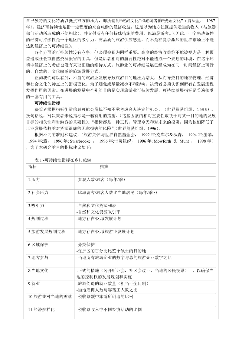 2912.C农家乐旅游的可持续发展研究 毕业设计（论文）外文资料译文.doc_第3页