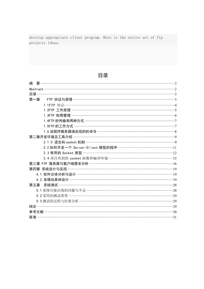 一个基于linux 的FTP系统 毕业论文.doc_第3页