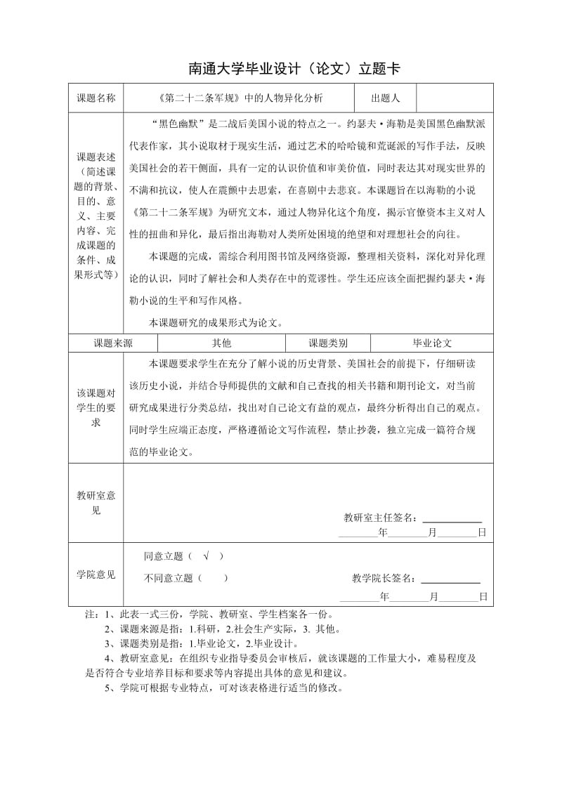 《第二十二条军规》中的人物异化分析_本科毕业论文.doc_第3页