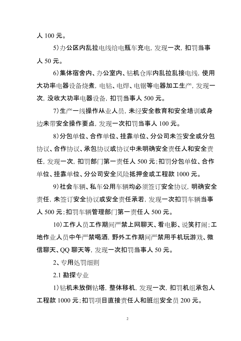 安全事故及违反操作规程要点处罚细则.doc_第2页