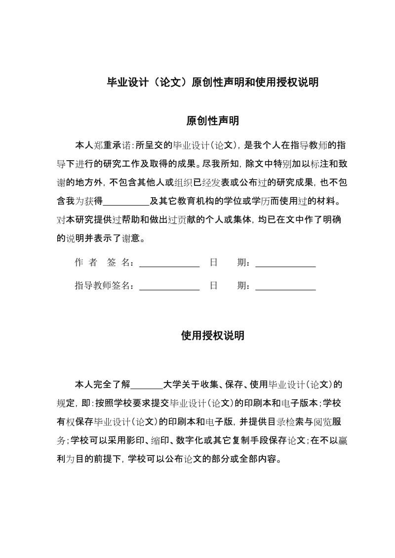 32Mpa高压容器的结构设计及应力分析毕业论文.doc_第3页