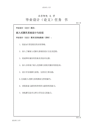 本科嵌入式聊天系统设计与实现毕业设计论文.docx