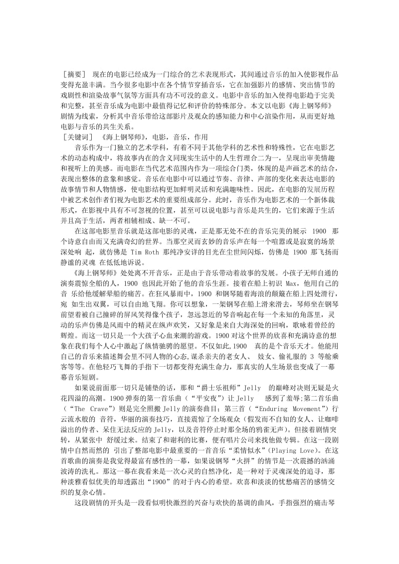 《海上钢琴师》音乐赏析论文.doc.doc_第2页