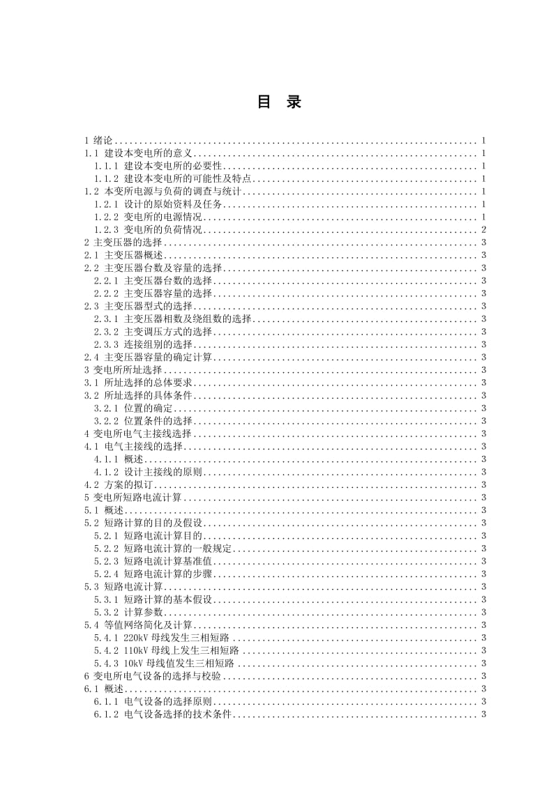 220kv变电所 毕业论文.doc_第2页