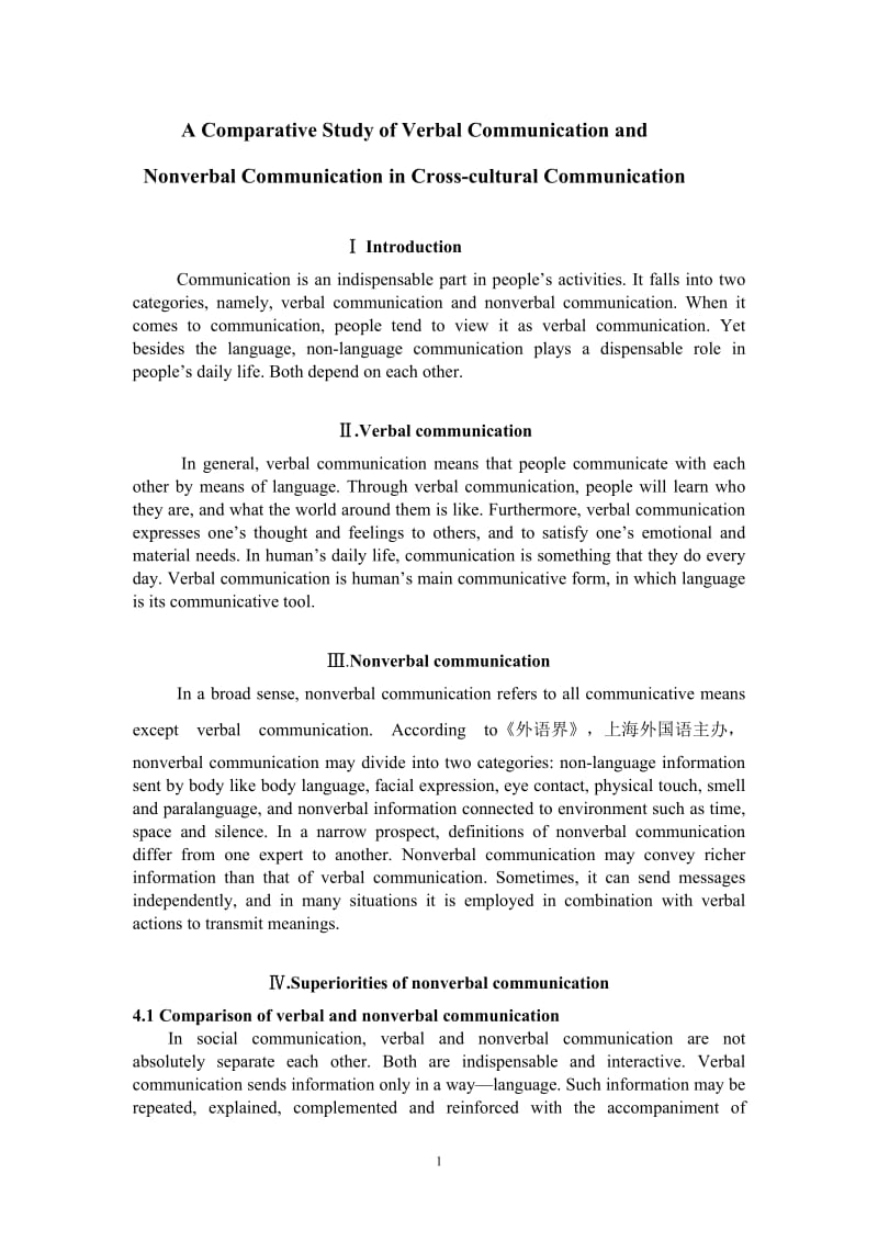 A Comparative Study of Verbal Communication and Nonverbal Communication in Cross-cultural Communication 英语专业毕业论文.doc_第1页