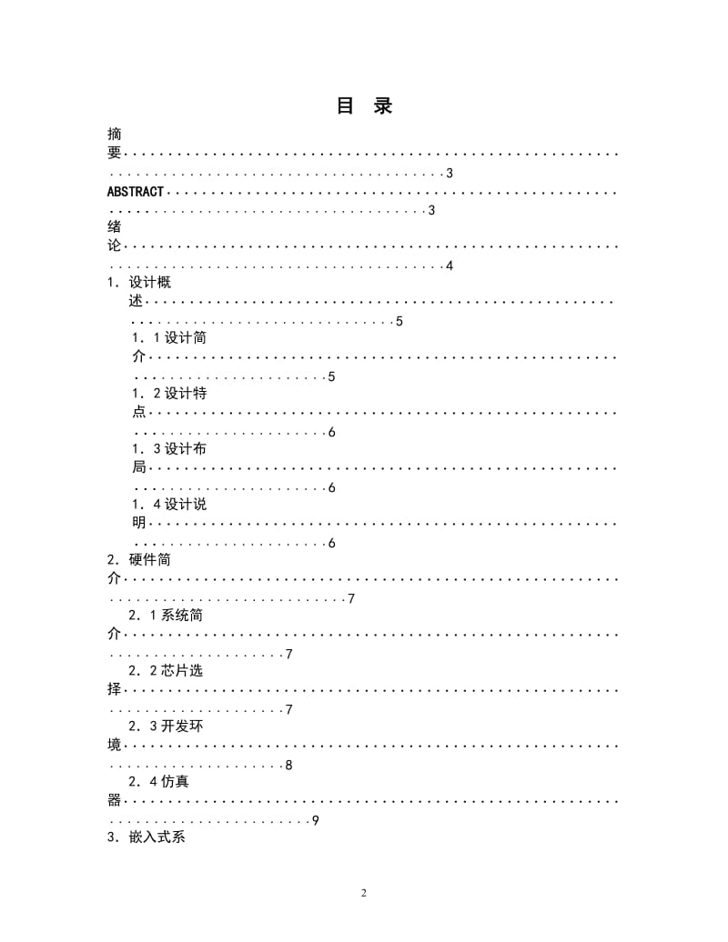 1511.基于CS1180压力传感器检测系统的软件设计--毕业论文.doc_第2页