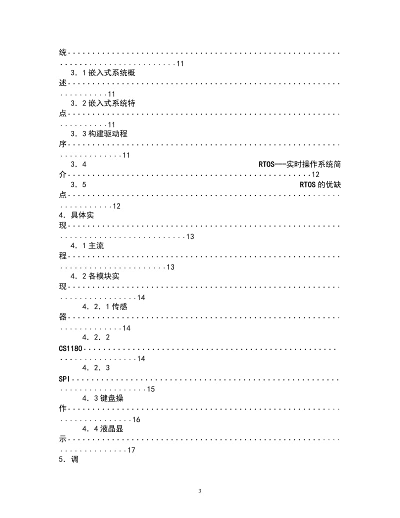 1511.基于CS1180压力传感器检测系统的软件设计--毕业论文.doc_第3页