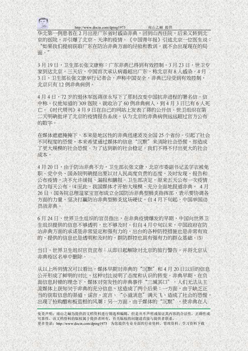 不同理念导致不同实践-非典报道与禽流感报道的比较研究新闻传播学论文.doc_第3页