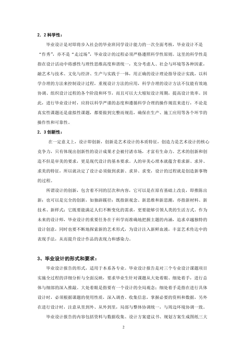 2012.环境艺术毕业设计论文(新)手册.doc_第2页