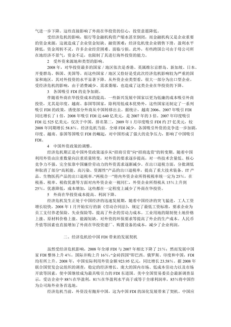 中国经济毕业论文经济危机对中国ＦＤＩ的影响.doc_第2页