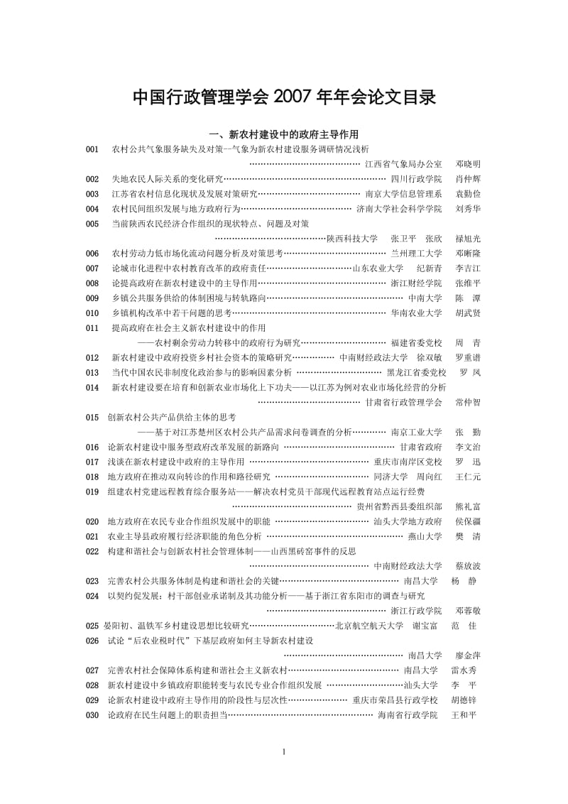 中国行政管理学会年会论文目录.doc_第1页