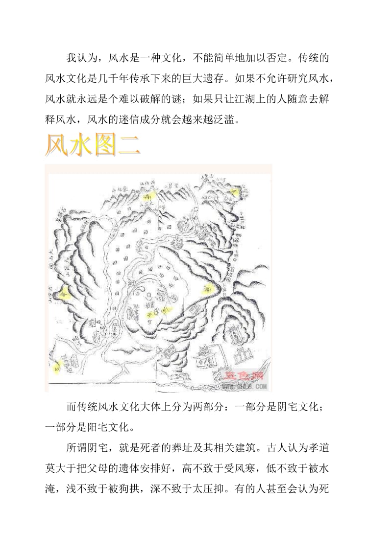 《建筑的山水文化与环境景观学》论文-袁威.doc_第2页