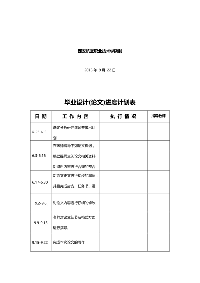 TCASII系统的间歇性虚警故障分析 毕业论文设计.doc_第3页