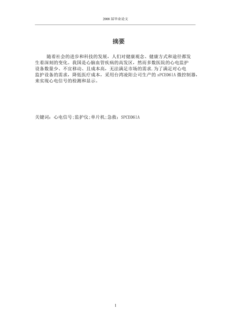 1694.心音信号检测仪的研究（二）——信号的显示---毕业设计论文 (2).doc_第2页