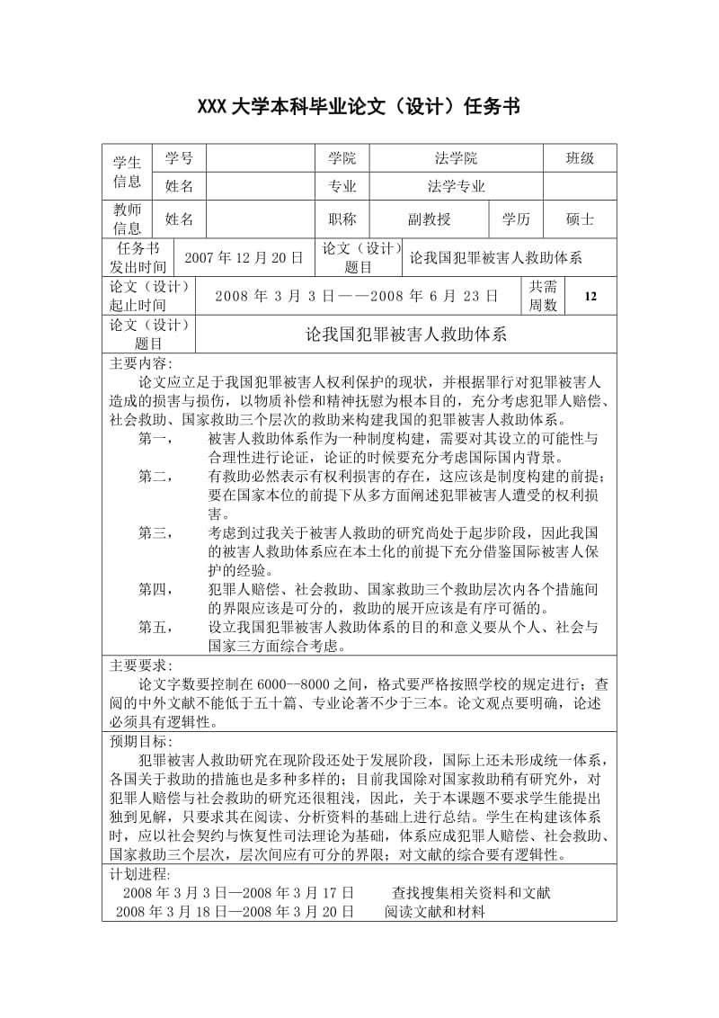 1312.论我国犯罪被害人救助体系---本科毕业论文.doc_第2页