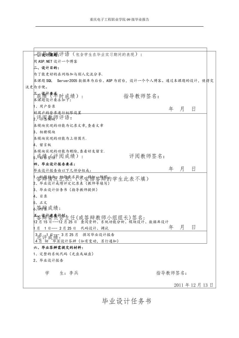 ASP.NET个人博客系统毕业设计论文.doc_第2页