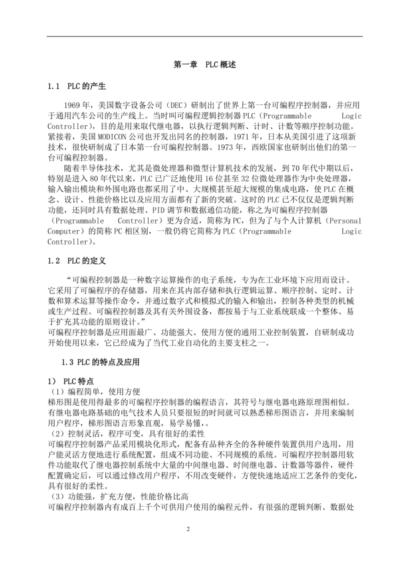 PLC毕业论文 (3).doc_第2页