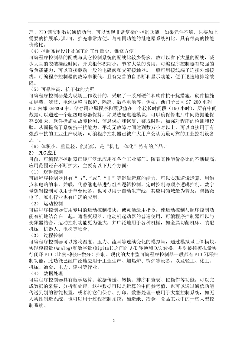 PLC毕业论文 (3).doc_第3页