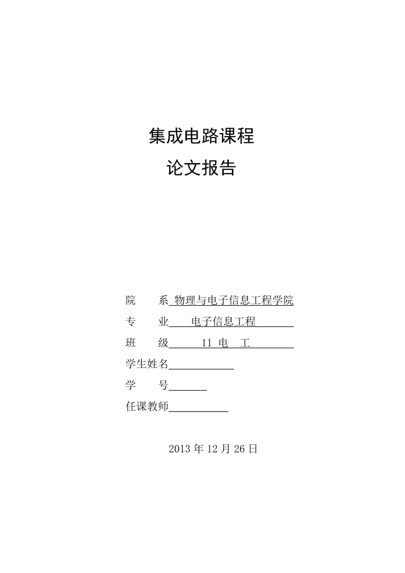 Integrated Circuits 专业科技英语论文.doc_第1页