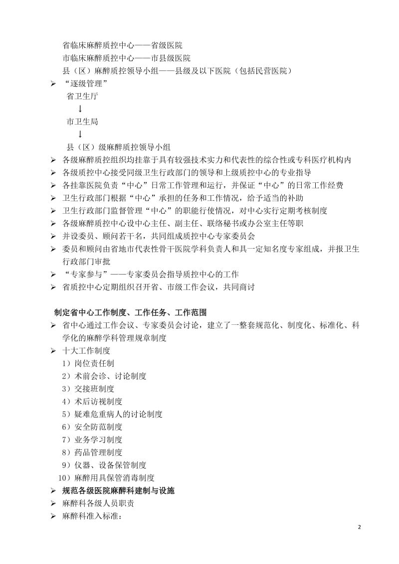 【经典】33、浙江省麻醉质控发展历程（严敏） 全国麻醉质量控制论坛 江苏质控年会论文.doc_第2页