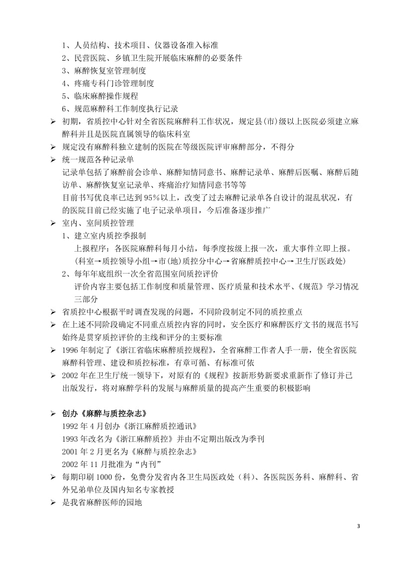 【经典】33、浙江省麻醉质控发展历程（严敏） 全国麻醉质量控制论坛 江苏质控年会论文.doc_第3页