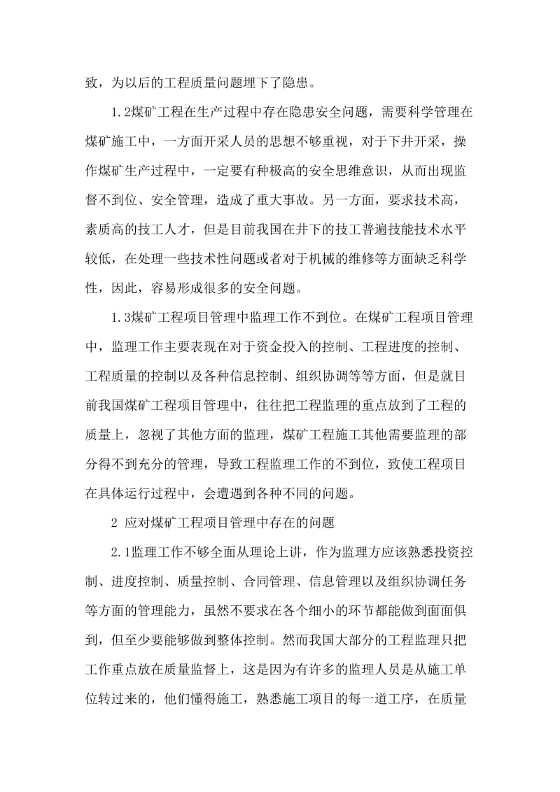 [论文]煤矿工程施工项目管理问题与对策.doc_第2页