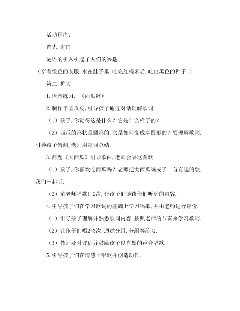 小班音乐活动教案：大西瓜教案(附教学反思).doc_第2页