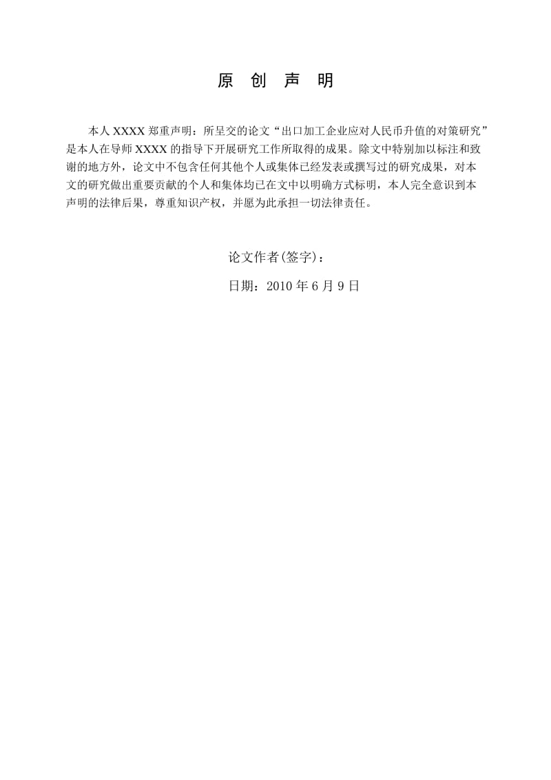 3449.A 我国出口加工企业应对人民币升值的对策研究 论文.doc_第2页