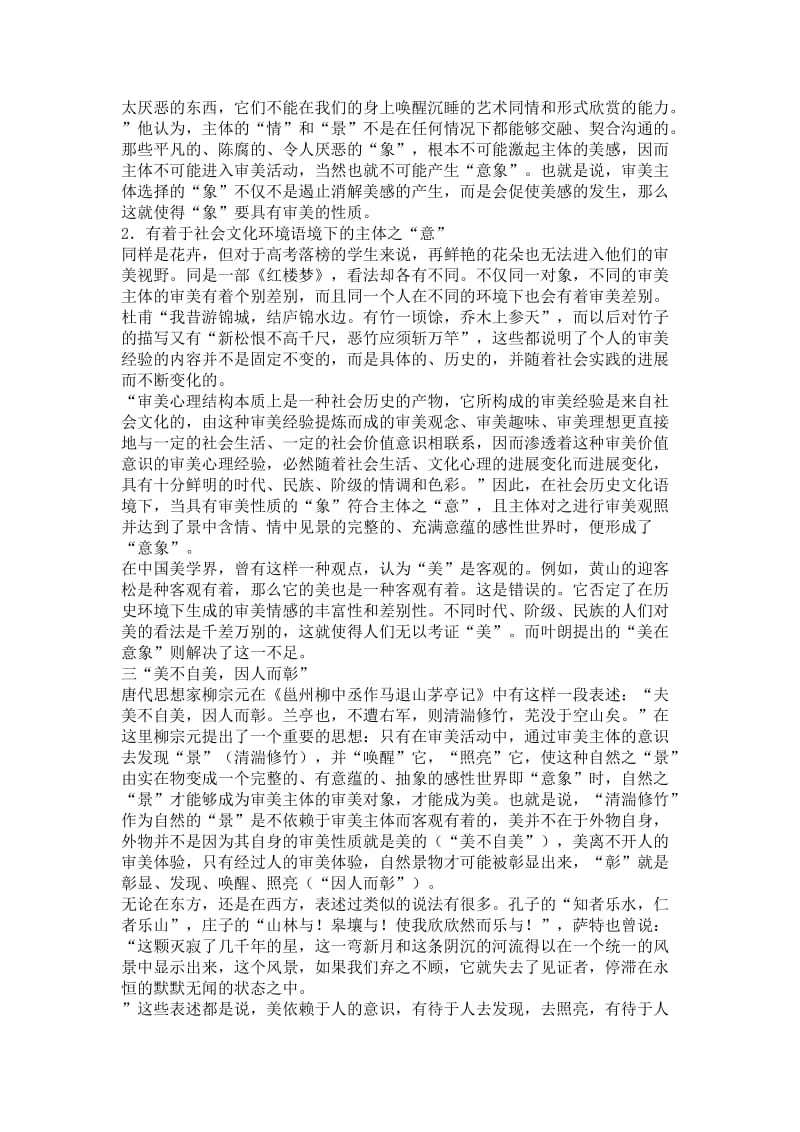 “美不自美，因人而彰”——解读叶朗“美在意象” 毕业论文.doc_第2页