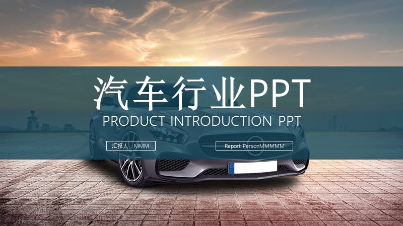 个性酷炫帅气汽车ppt模板宣传介绍.pptx_第1页