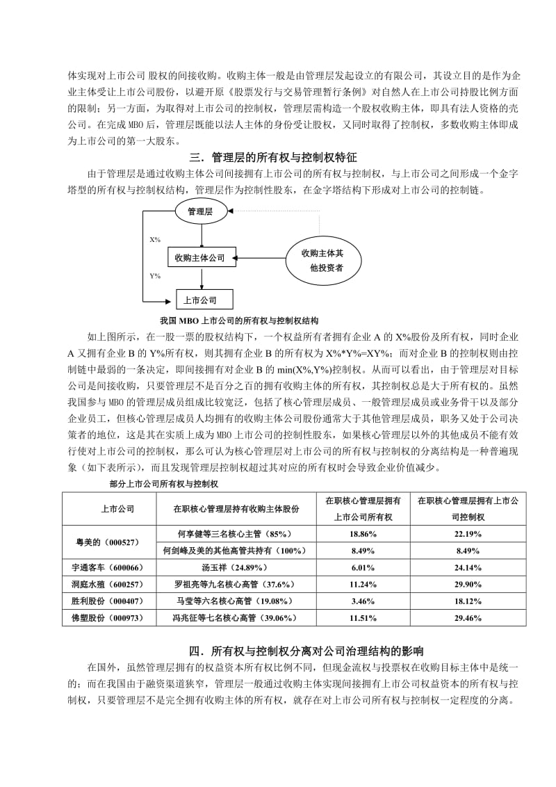 [论文]中国MBO融资问题对上市公司的影响.doc_第3页