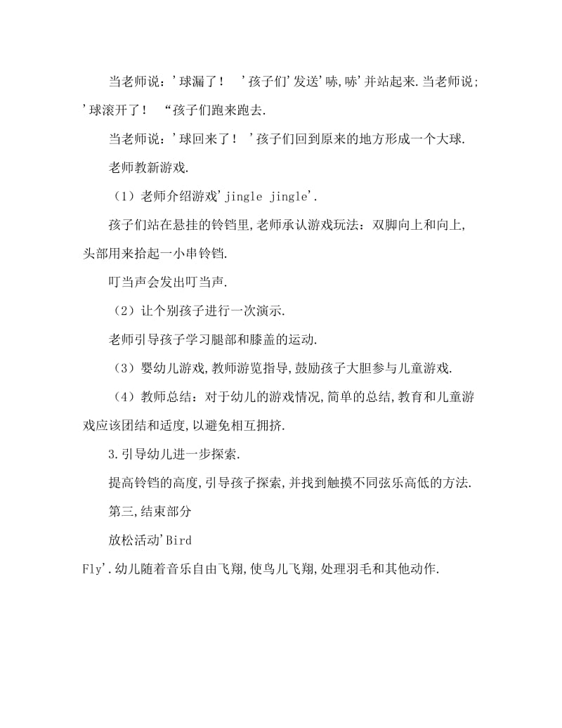 小班体育游戏教案：铃儿响叮当.doc_第2页