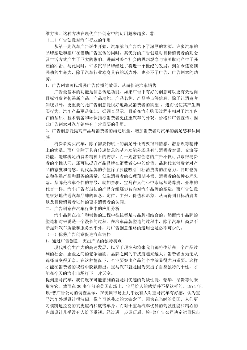 【毕业论文】汽车行业广告创意策略研究.docx_第2页