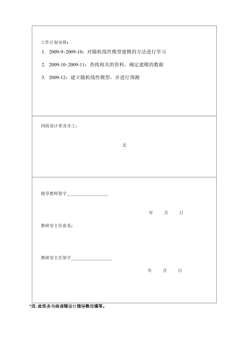 [论文]随机线性模型建模——历年油价预测模型.doc_第3页