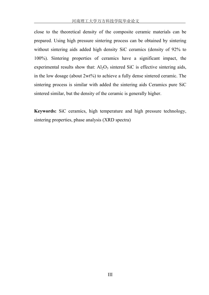 SiC陶瓷的高压烧结工艺及性能材料专业本科毕业论文.doc_第3页