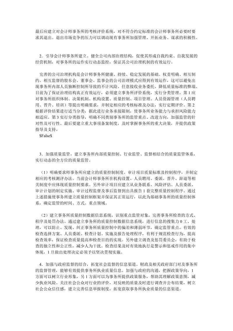 CPA论文注册会计师行业面临的挑战与对策.doc_第2页